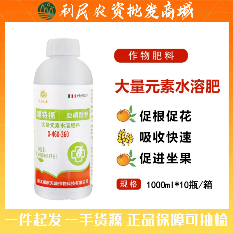 骠特福 大量元素水溶肥亚磷酸钾防病增产蔬菜通用生根高钾肥