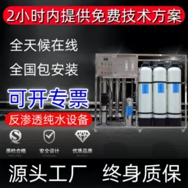 反渗透设备;其他原水处理;高纯水制取