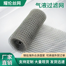 不锈钢气液过滤网304波纹针织气液分离网油烟水雾净化气液过滤网