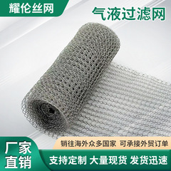 不锈钢气液过滤网304波纹针织气液分离网油烟水雾净化气液过滤网