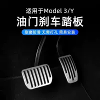 Подходит для модели Tesla Y, педаль акселератора, тормоза, педаль для ног, аксессуары для внутренней модификации модели Y, бесплатная доставка со склада