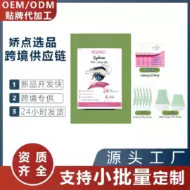 指甲油;脱毛蜡纸/膏;眼膜