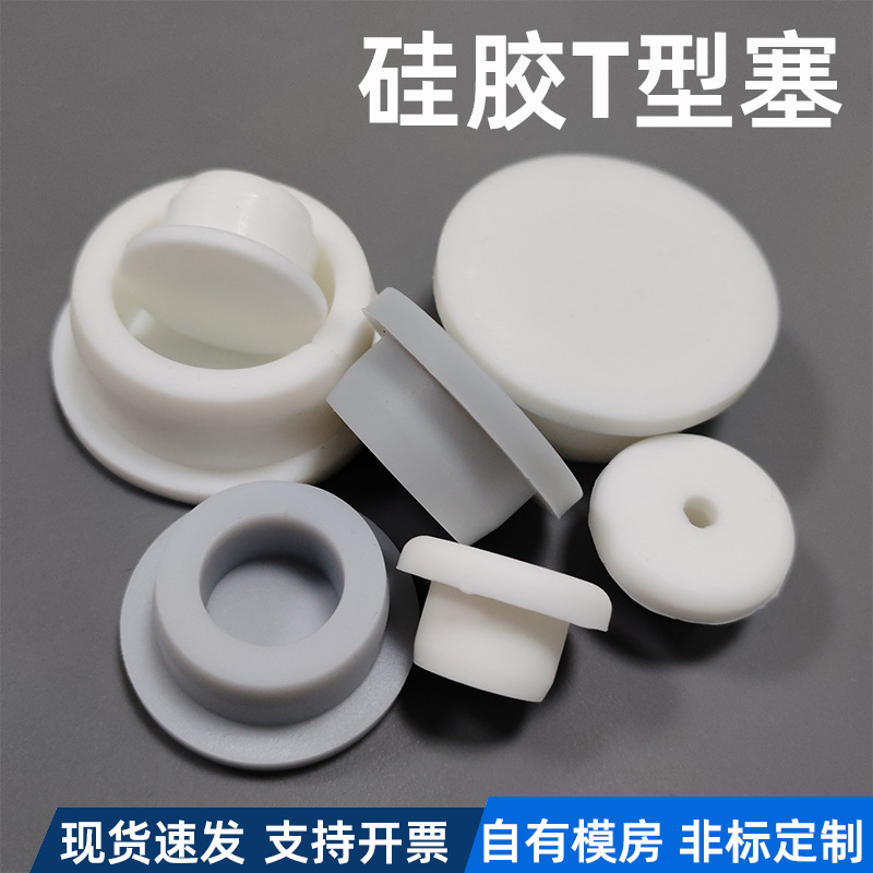 硅胶T型堵头耐高温密封塞子浴盆堵孔洗手台溢水口硅胶盖硅橡胶