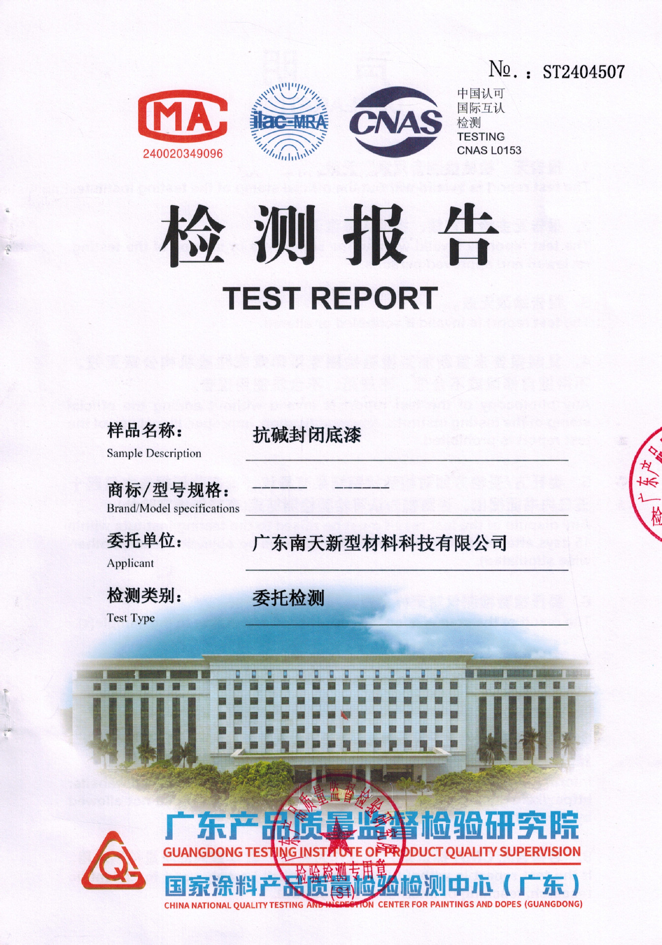 抗碱封闭底漆 (1)