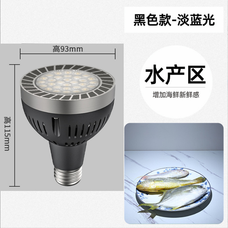 生鲜水果专用灯轨道灯led射灯灯泡par30服装店轨道射灯珠宝帕灯30|undefined