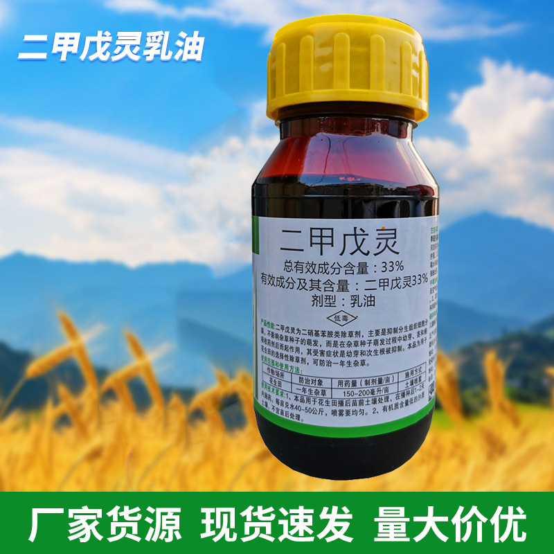 33%二甲戊灵乳油药材苗木园林葱姜蒜封闭水稻直播除草剂