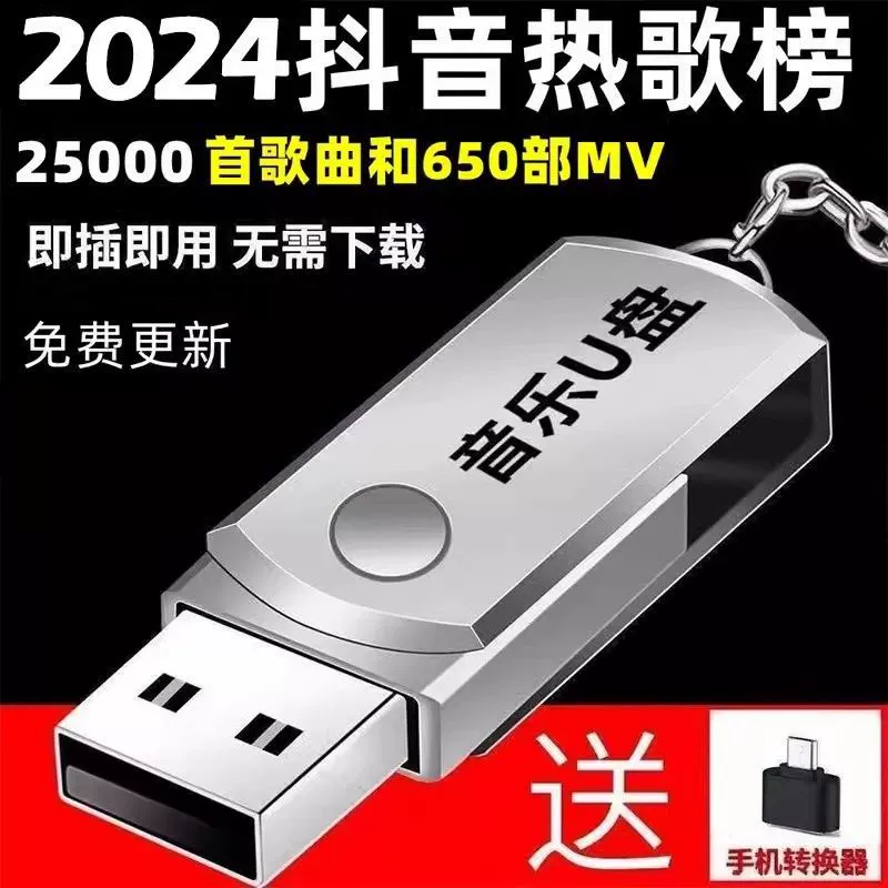 Автомобильная USB-флешка с музыкой 2024, популярные треки Douyin, без повреждения звука, высокое качество аудио