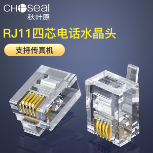 Choseal/akihara Q9400 four-core telephone RJ11 Crystal Head original engineering Special