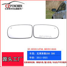 适用克莱斯勒200 300倒车镜片道奇Charger Challenger后视镜镜子