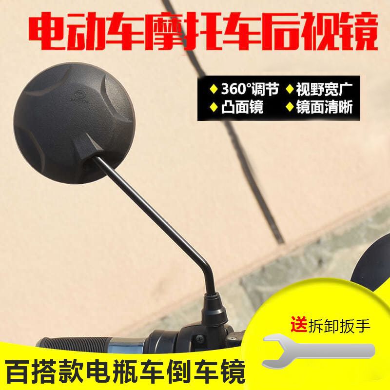 Espejo retrovisor de coche eléctrico, espejo X-Men de motocicleta, adecuado para Wangjiang Big Boy M3 Little Monkey Retrover