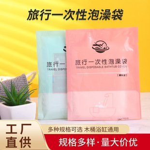 Disposable Travel Bath Bag Bathtub Cover Hotel Bathtub Bag Extra Large Thickeneded Bathtub Film Bathtub Cover Bath Bucket Large