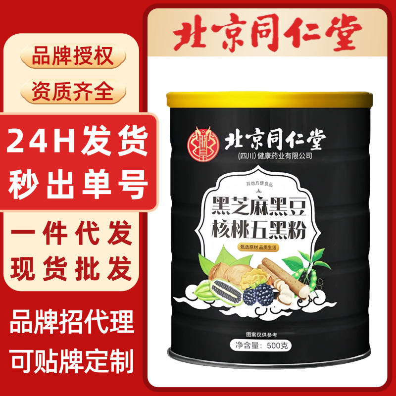 黑芝麻黑豆核桃五黑粉北京同仁堂五谷杂粮粉五黑代餐粉早餐粉即食|undefined