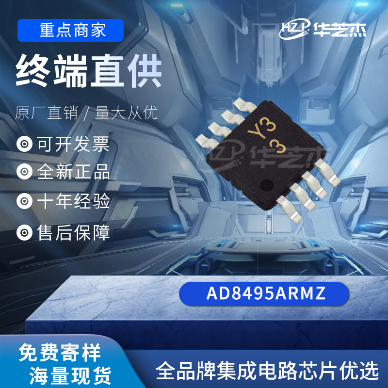AD8495ARMZ 封装MSOP8 热电偶放大器原装全新库存