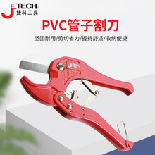 捷科 PVC管子割刀水管切割器管子刀铝塑管煤气管剪刀210mm
