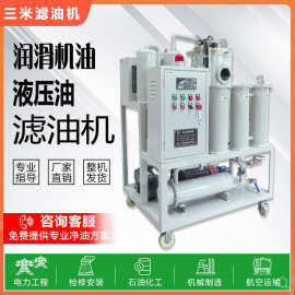液压油真空滤油机精密除杂焕新油液工业油脱水净化过滤设备