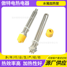 不銹鋼加熱管廠家供應水箱發熱管六角頭鍋爐加熱管大功率加熱管