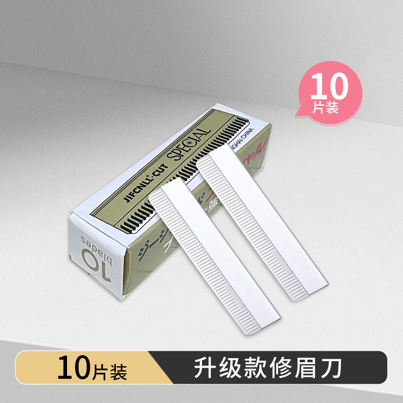 修眉刀片女眉专用不锈钢刮眉刀套装便携剃眉安全修眉刀新手初学者|undefined
