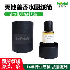 50ml香水礼品圆盒天地盖护肤香薰精油纸罐印刷化妆品圆筒包装