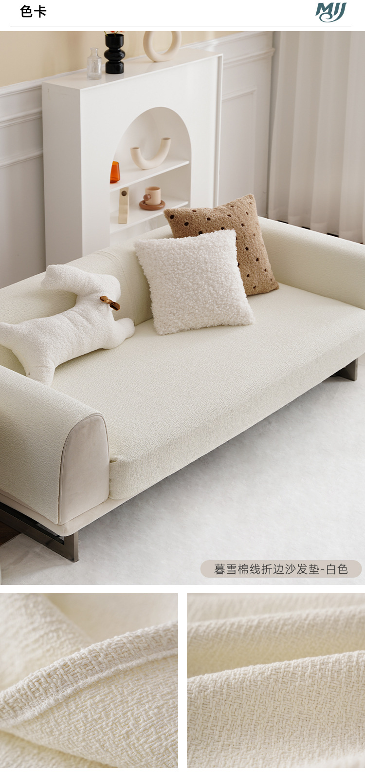 暮雪沙发垫详情页面_03.jpg