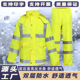 雨衣定制厂家印字300D牛津布PU荧光黄交通男雨裤分体执勤反光套装