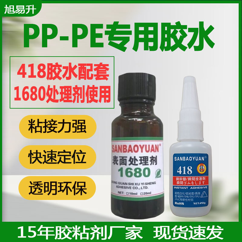 PP PE塑料胶粘剂 PP塑料专用快干胶水粘聚丙烯PVC橡胶ABS强力胶