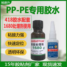 PP PE塑料胶粘剂 PP塑料专用快干胶水粘聚丙烯PVC橡胶ABS强力胶