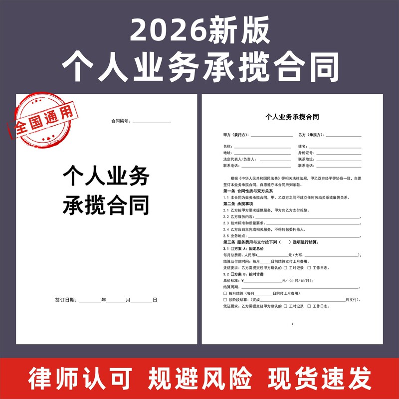 2026 New Personal Business Contract, Work Subcontracting Contract, Corporate Employees Do Not Pay Social Insurance, Customized Notebook