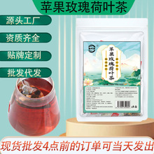 苹果玫瑰荷叶茶 组合茶三角包茶100克/袋网红同款厂家批发代发