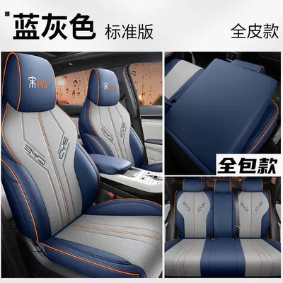 Special Byd Song Pro Seat Cover, Modelə uyğun (Original) oturacaq örtükləri - blue-and-gray-special-for-song-pro-all-inclusive-full-leather-standard-edition-special-car
