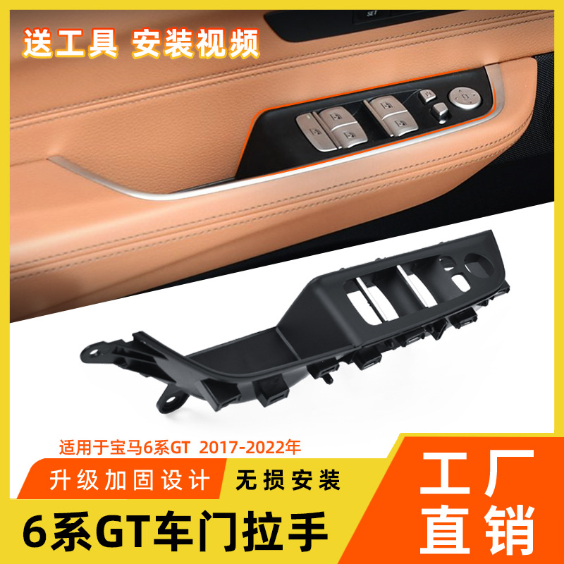Suitable for Bmw 6 Series Gt Door Inner Armrest 630I 640I G32 Inner Handle Lift Switch Trim Cover