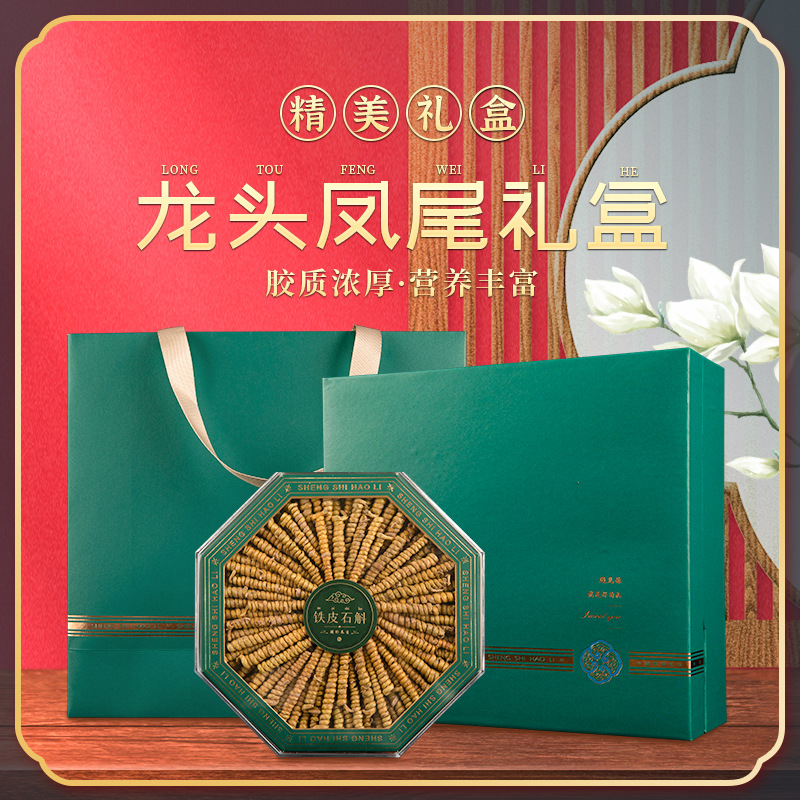 Authentic Huoshan Dragon Head and Phoenix Tail Dendrobium Iron Bark Polished Dendrobium Gift Box High-End Gift Box Group Purchase Gift List