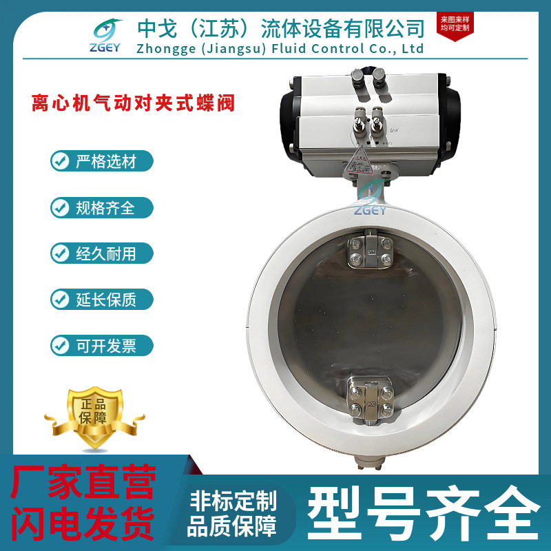 离心机气动蝶阀 离心机专用蝶阀 固体分离放料控制中线对夹式蝶阀