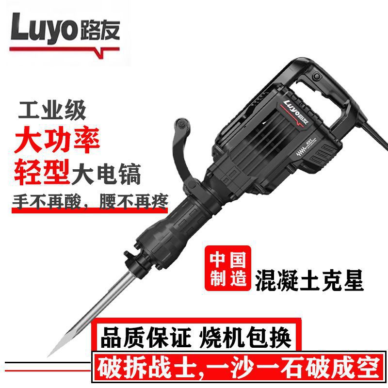 路友125轻型大电镐大功率打混凝土工业级电镐拆墙拆电机铜线工具