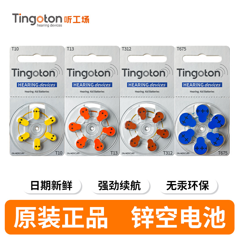 听工场助听器电池10峰力13西嘉312西门子675专用锌空纽扣电池批发