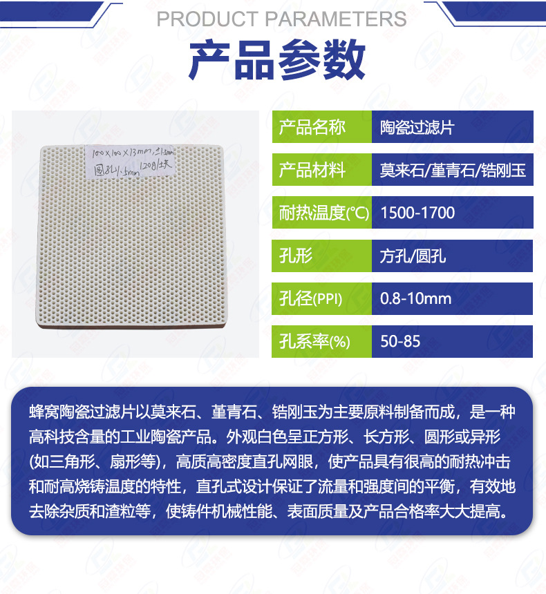 陶瓷过滤片详情页-产品参数2.jpg