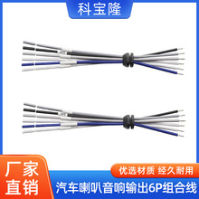 定制汽车喇叭音响输出6p组合连接线卡位1007 18AWG车载音箱音频线