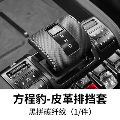 Sürətlər qutusu və əl tormozu başlıqları Gear Handle Cover Car Interior - equation-leopard-58-gear-cover-black-with-carbon-fiber-pattern