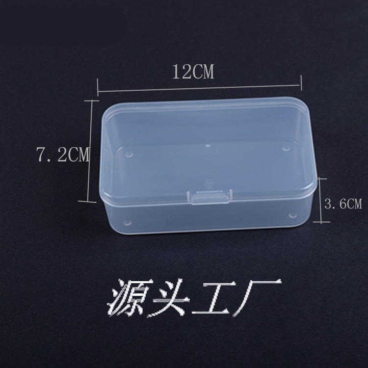 PP塑料小空盒长方形透明产品包装盒小物料盒白色收纳零件盒有带盖