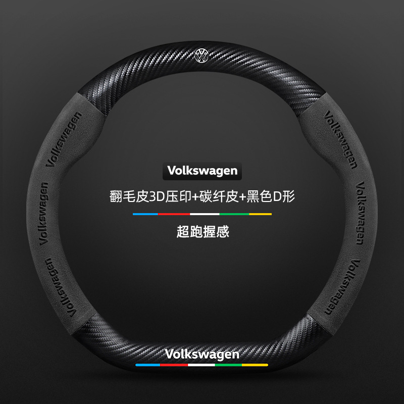 12 - 19 cubierta de volante de Volkswagen Charon fibra de carbono ultrafina antideslizante cuero de cuatro estaciones cubierta de manejo de automóviles generales
