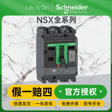 schneider施耐德塑壳断路器NSX100mB TMD 50 3P3D F塑壳断路器