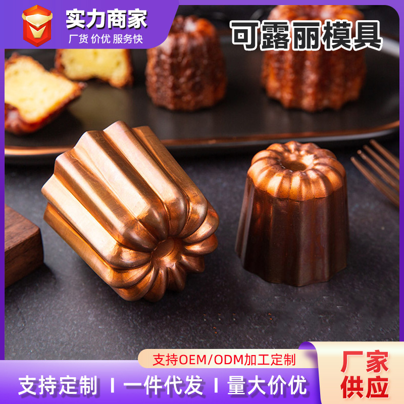可露丽模具法国甜品天使之铃可丽露蛋糕烘焙铜模卡蕾娜慕斯布丁杯