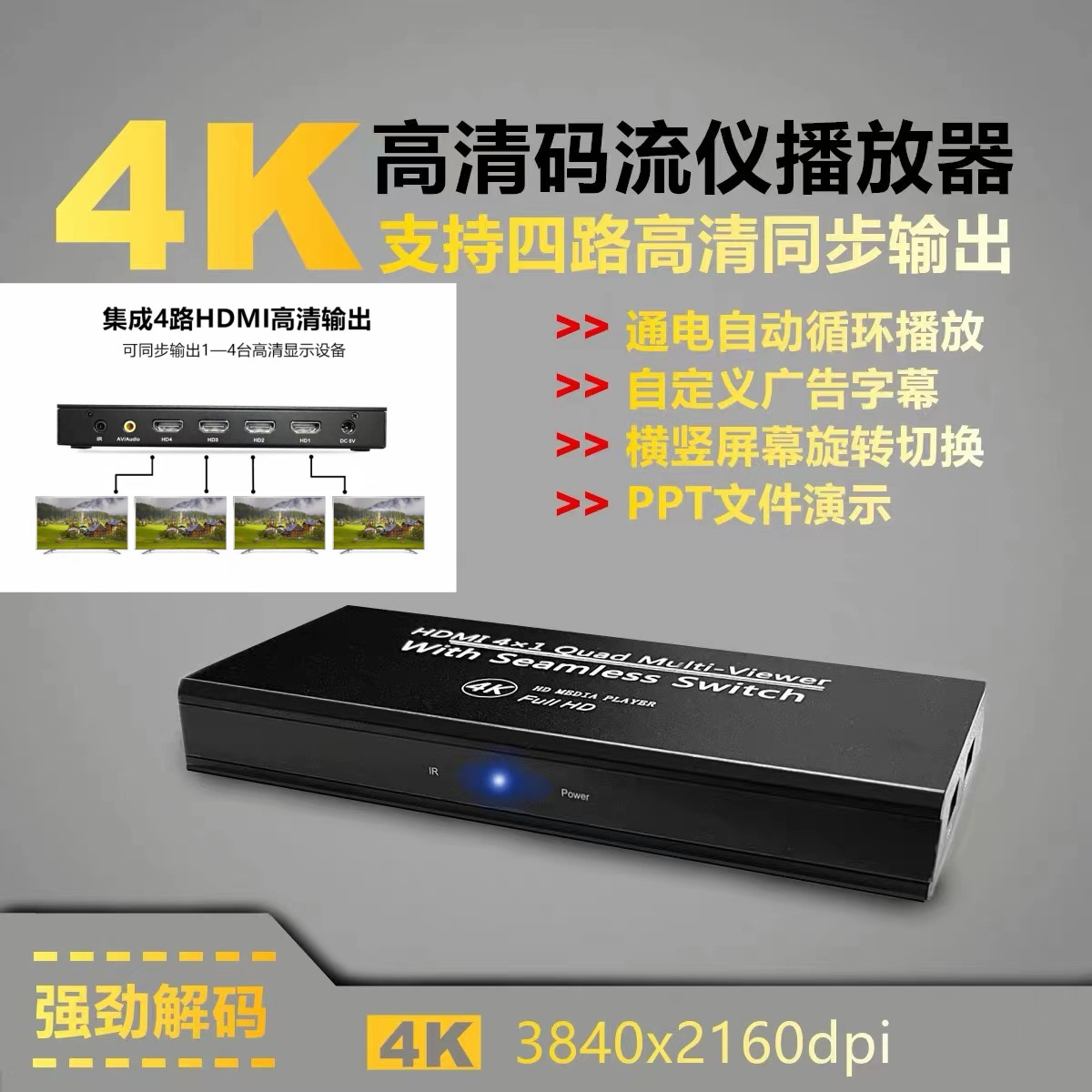 4K 四路HDMI高清视频广告机PPT拼接横竖屏播放器U盘自动循环播放