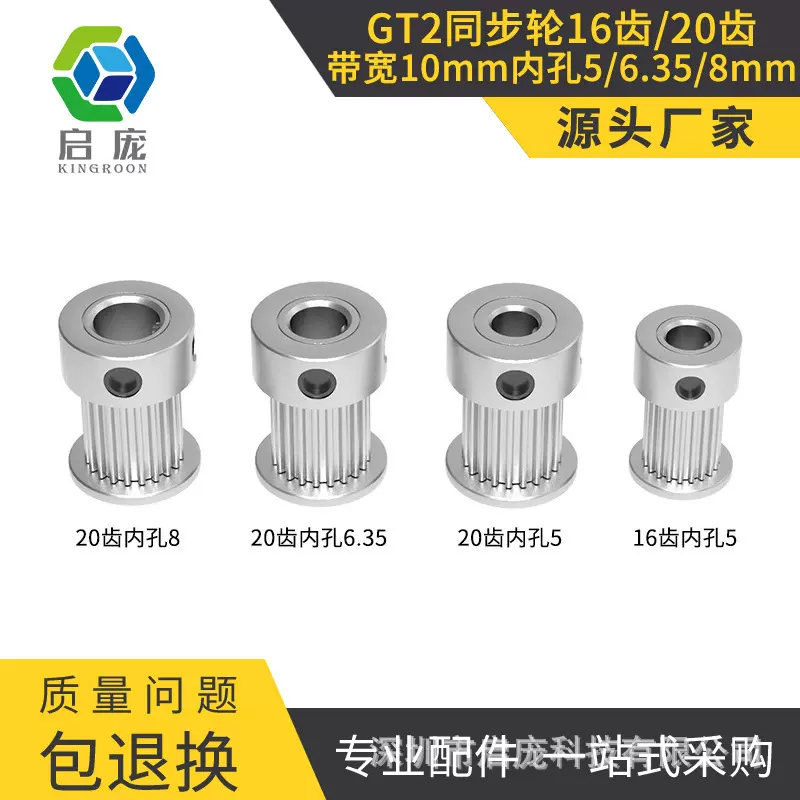 3d打印机 2GT同步轮 皮带轮 滑轮 20齿轮内孔5/6.35/带宽10mm