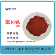 三氧化二铁 分析纯 试剂级 当天发货 25kg包装现货速发高纯度