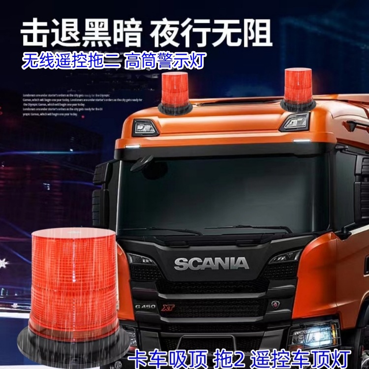 汽车卡车吸顶灯闪光警示灯强磁固定LED车顶爆闪警示工程灯12-24V