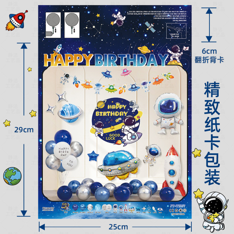 男孩生日快乐仪式感布置派对气球汽车太空儿童宇航员主题场景装饰|undefined