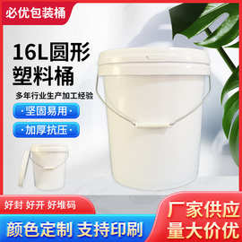 圆桶跨境外贸批发16升塑料桶圆形塑胶桶化工桶塑料包装塑料桶