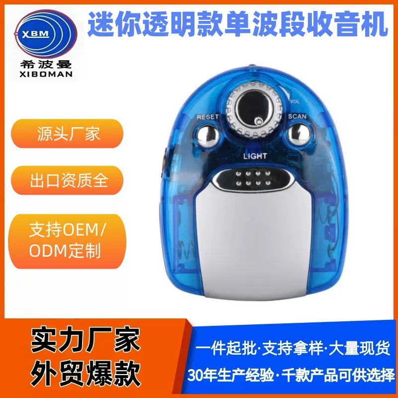 FM单波段随身听收音机可自定义LOGO`自动搜台迷你礼品收音机