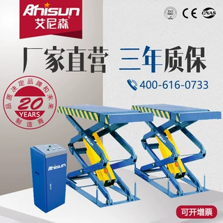 ANISUN/艾尼森30S地藏小剪式举升机汽车维修升降机厂家大吨位重型