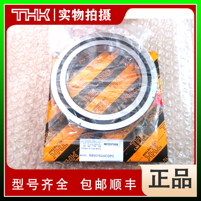 THK 交叉滚子轴承 THK RB24025 THK RB25025 THK RB25030 UU CC0
